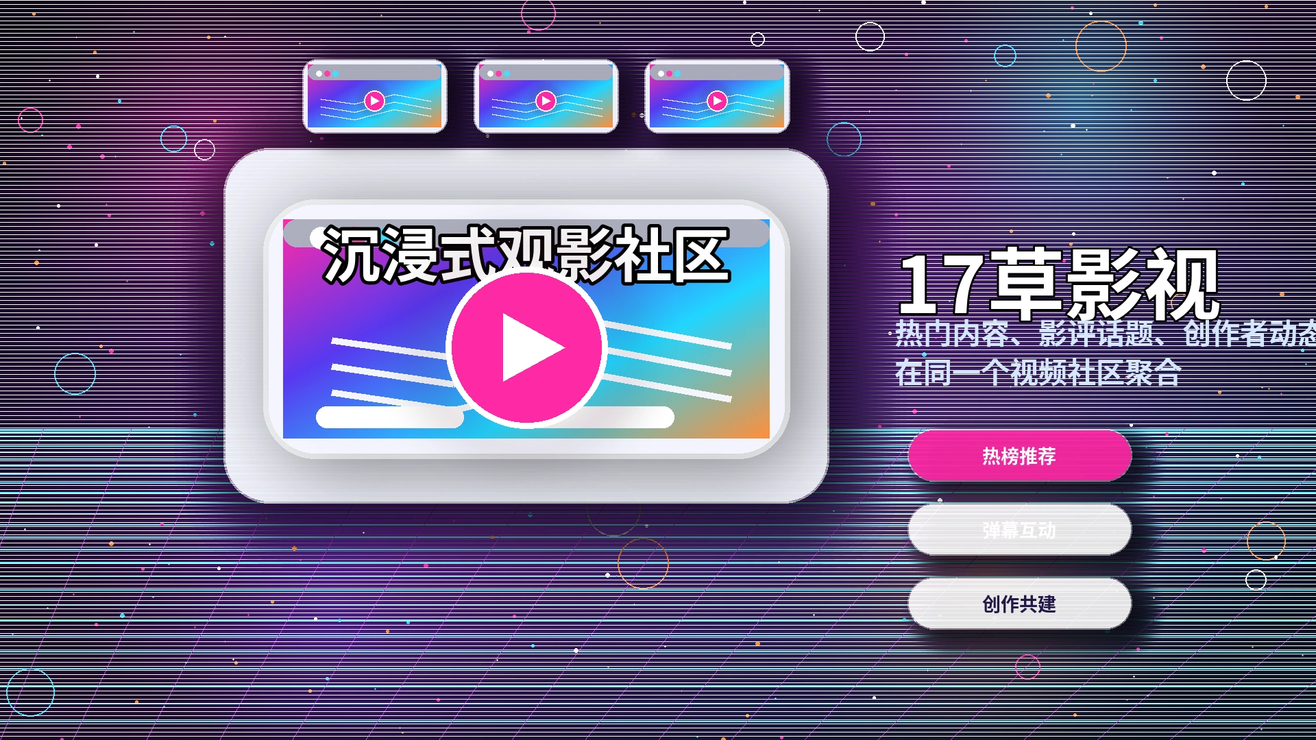 17c品牌中心与视频社区介绍